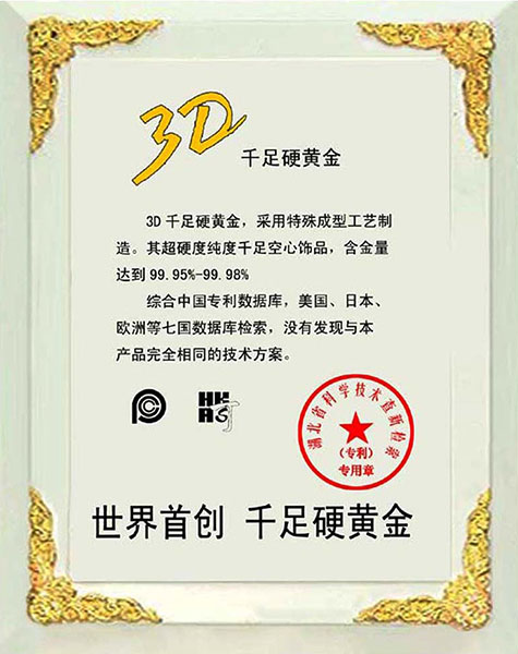 2007年(nián)，榮獲“世界首創”稱号